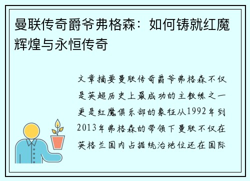 曼联传奇爵爷弗格森:如何铸就红魔辉煌与永恒传奇 曼联传奇爵爷弗格森:如何铸就红魔辉煌与永恒传奇